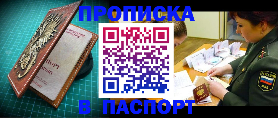 временная регистрация адрес в Крымске