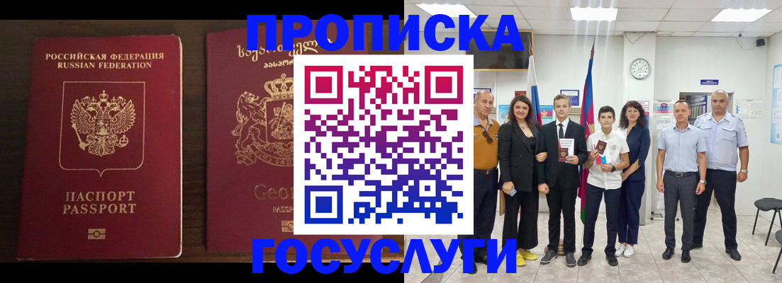 прописка регистрация в Крымске