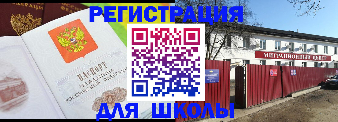прописка для работы в Крымске