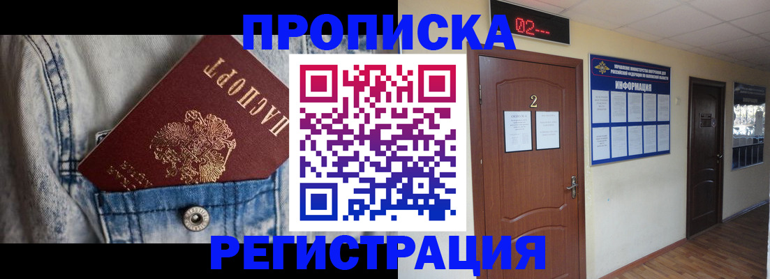 где прописаться в Крымске