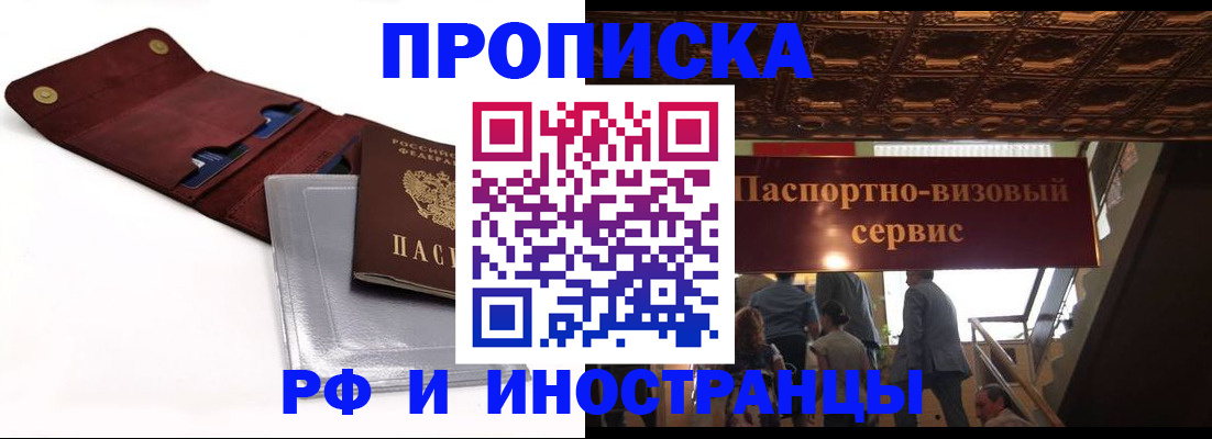 прописка для военкомата в Крымске