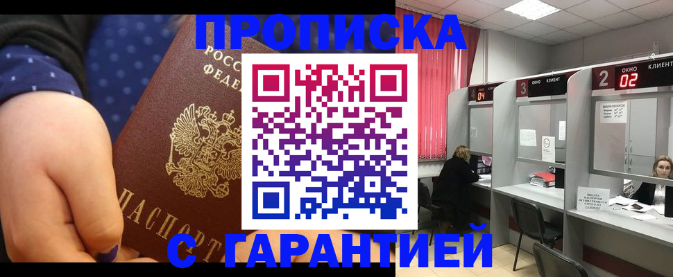 прописка 2025 в Крымске