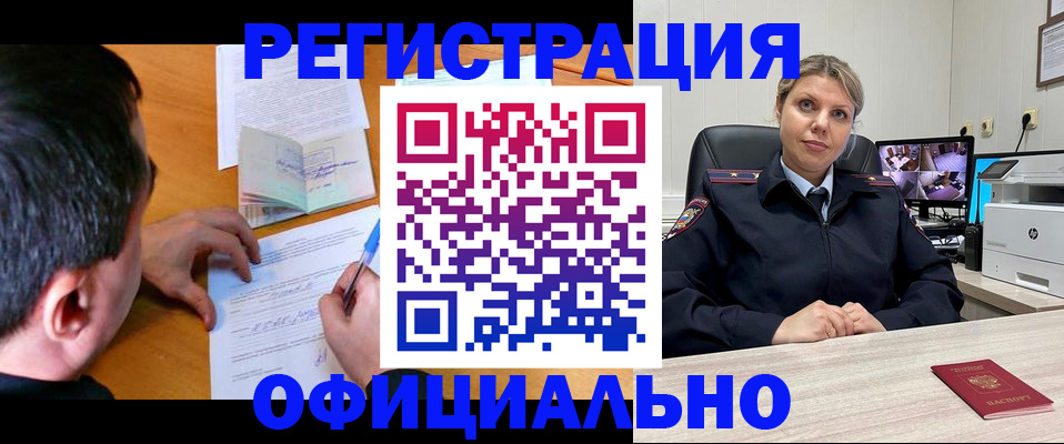 временная регистрация законно в Крымске