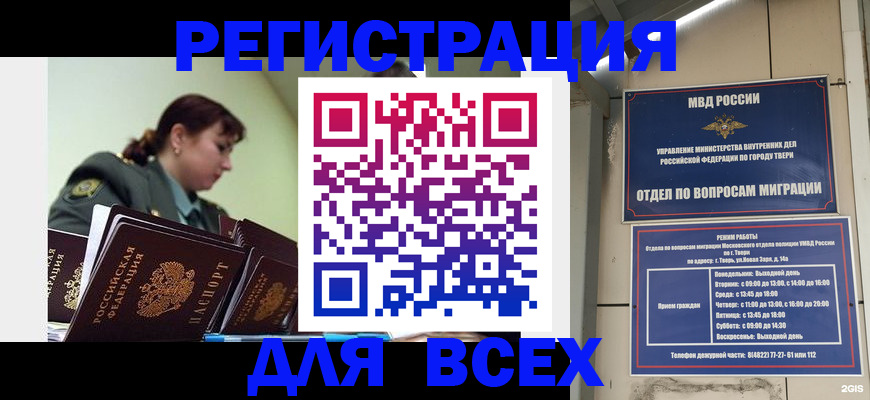 прописка для военкомата в Крымске