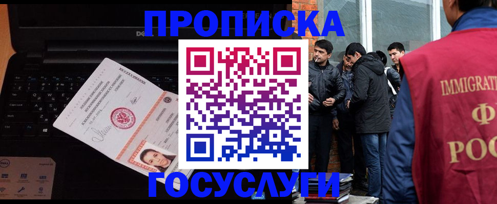 прописка в Крымске