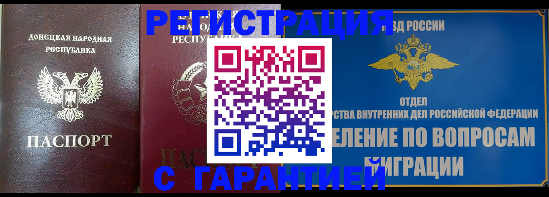 миграционный учет в Крымске