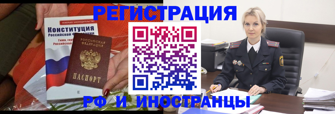 временная регистрация законно в Крымске
