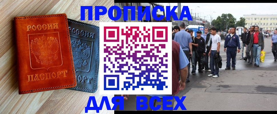 прописка паспорт в Крымске